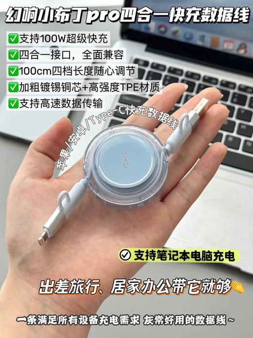 品牌直发！幻响·小布丁PRO100W四合一快充数据线  25Y06062- 商品图0