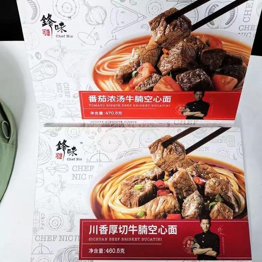 锋味派番茄浓汤牛腩空心面470.5g 商品图0
