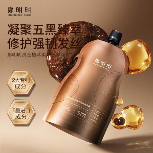 鄭明明灵芝植萃柔顺还原霜 260g*1 商品图3