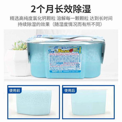 白元除湿剂三盒装450ml*3盒/112543 消臭除湿清爽一整天 商品图1