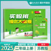 2025秋【苏教版】二年级数学(上)实验班提优大考卷 2年级 商品缩略图0