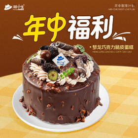 梦龙巧克力脆皮蛋糕