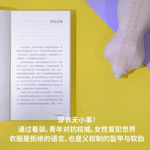 穿衣自由？：时尚背后的文化与抗争 |《纽约客》年度好书。读懂穿衣，夺回我们的身体主权！ELLE时尚专题总监批判之作 商品图5