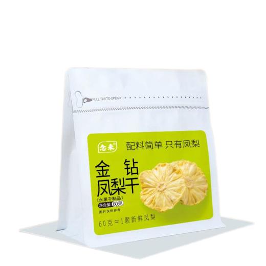 【龙岩帮扶】漳显品味丨金钻凤梨干 60g 商品图0