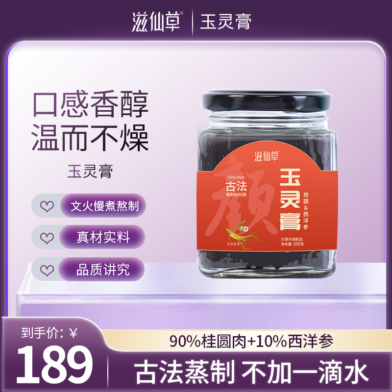 【189元3罐】玉灵膏308克/瓶 瓶装