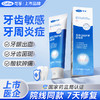 可孚医用脱敏牙膏 120g 商品缩略图0