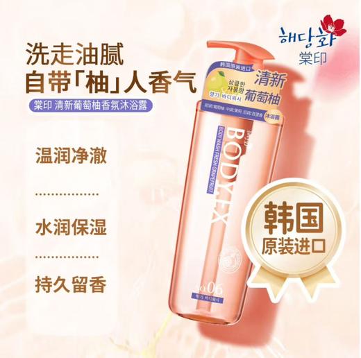 棠印香氛沐浴露【宝库优选】 商品图2