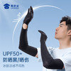 【实付满399送保温杯】【冰丝防晒袖套】凉感透气防晒袖套 夏季防紫外线手臂冰袖 商品缩略图1