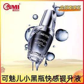 【会员礼V6】可魅儿小黑瓶快感提升液pro