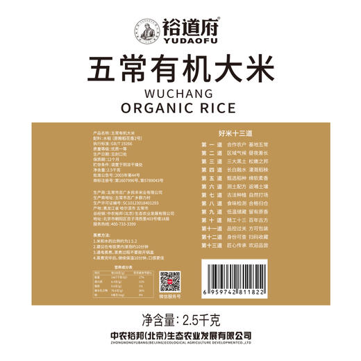 裕道府 五常有机大米（双层袋真空装）2.5kg 商品图3