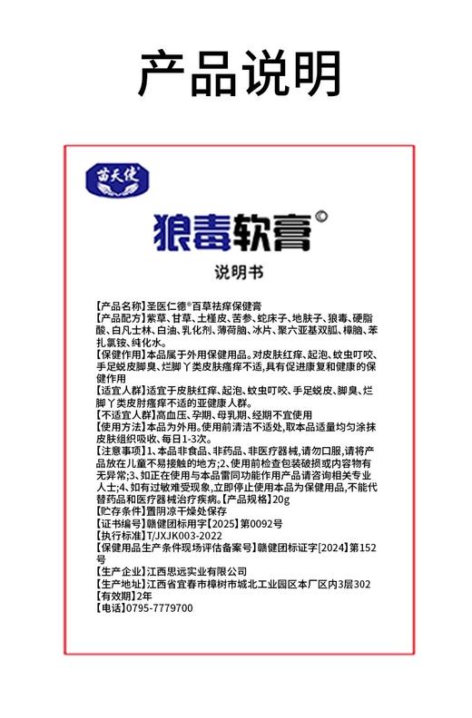 苗天使狼毒软膏圣医仁德百草祛痒保健膏20g效期20270601 商品图6