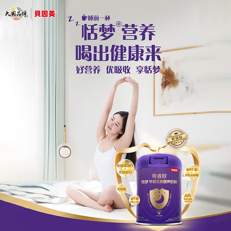 贝因美可睿欣恬梦牛初乳粉营养奶粉680克