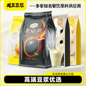 龙王豆浆黄豆/黑豆家庭装速溶营养早餐