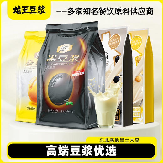 龙王豆浆黄豆/黑豆家庭装速溶营养早餐 商品图0
