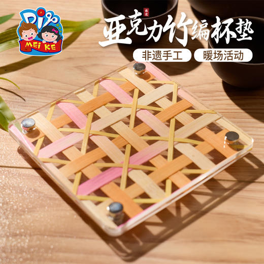 亚克力竹编杯垫-方形橙粉款 商品图0