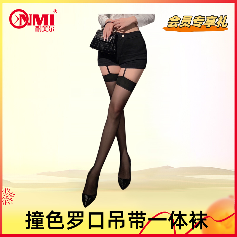 【会员礼V4+】吊带一体袜8282