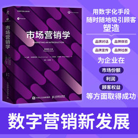 市场营销学（原书第15版） 加里·阿姆斯特朗 菲利普·科特勒著 营销市场营销从业者读物广告营销类EMBA书籍