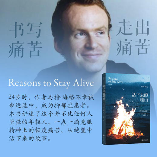活下去的理由 商品图1