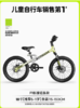 酷骑儿童自行车 （18寸） 商品缩略图0