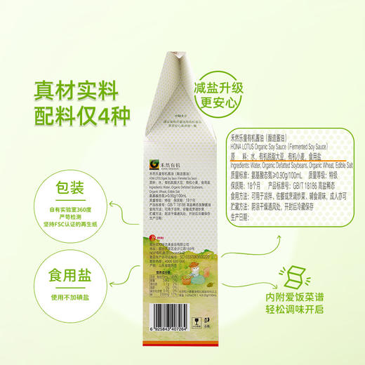 禾然有机减盐生抽/酱油/儿童酱油（成都仓库-顺丰快递）|885ml/瓶，来自山东烟台，生产者：禾然有机【合作生产，公平贸易】 商品图6