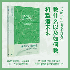 世界如我们所教： 问题解决者培育手册