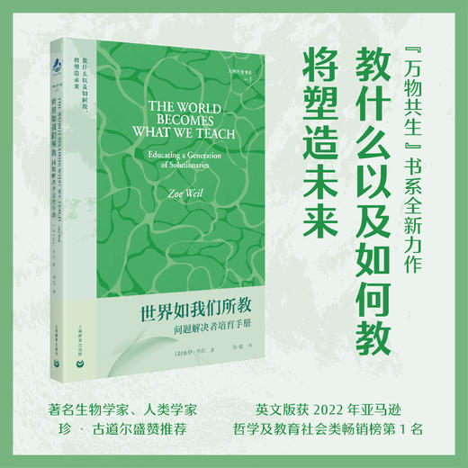 世界如我们所教： 问题解决者培育手册 商品图0