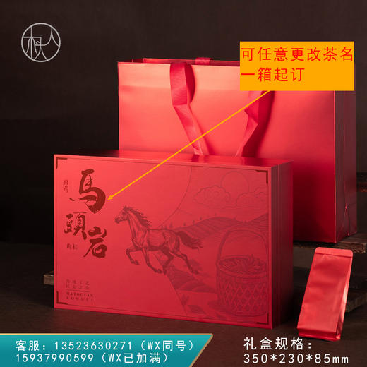 集盒【230-30泡装 红色 马头岩肉桂专版】38元一套 / 一件14套 商品图0