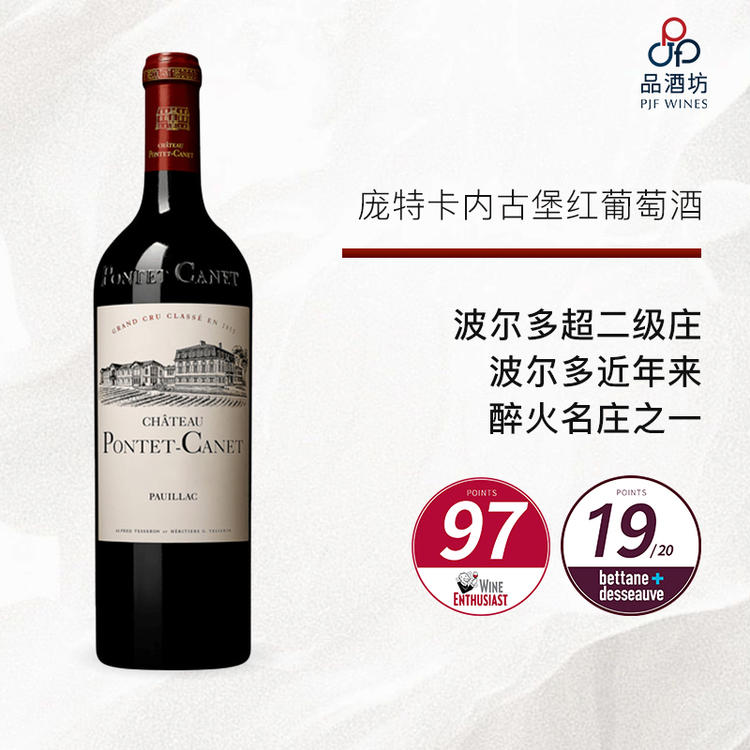 2020 CHATEAU PONTET CANET 庞特卡奈酒庄正牌红葡萄酒 2020
