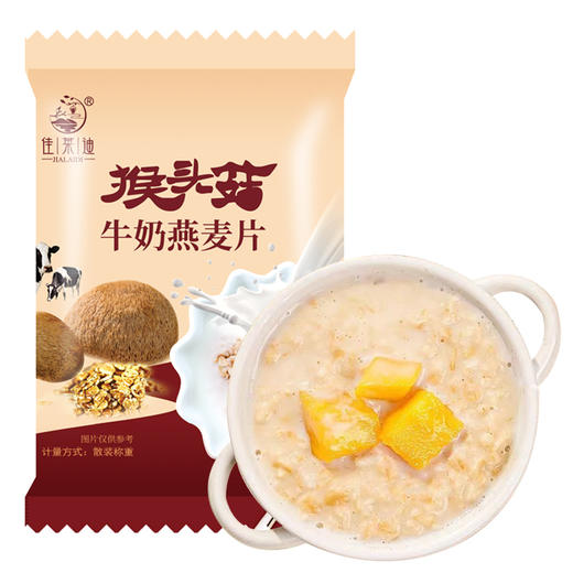 【佳莱迪 猴头菇牛奶燕麦片】营养满分，高钙配方，特别适合中老年人和青少儿，补充每日所需的钙质，让成长更健康，老年生活更舒适，食用简单，只需冲泡，即可享用，省时省力 商品图7