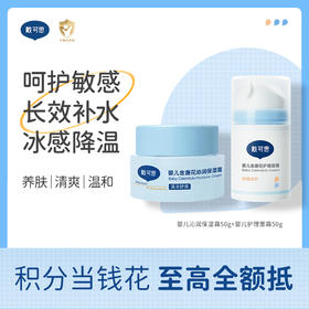 戴可思婴儿冰沙面霜护理面霜套组金盏花保湿舒缓宝宝霜♥