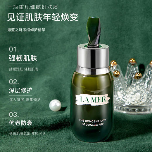 【限时特惠】LA MER 海蓝之谜 浓缩修护精华露50ml 商品图1