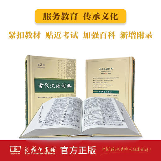 古代汉语词典(第3版) 商品图6