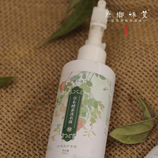 草本酵素内衣洗衣液（成都仓库-顺丰快递）|200ml/瓶，来自广东珠海，生产者：十度酵素【合作生产，公平贸易】 商品图3