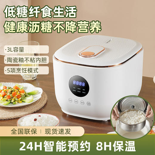 【小型电饭煲家用】3L容量4-5人不粘锅 陶瓷釉沥米糖分离煲汤智能电饭锅  商品图0