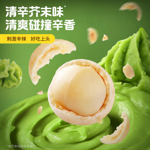 百草味夏威夷果仁芥末味30g 商品图1