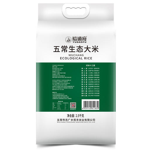 裕道府 五常生态大米（双层袋真空装）2.5kg 商品图3