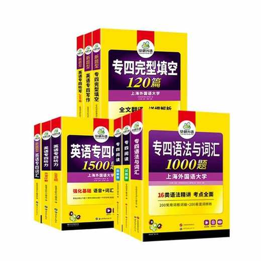 备考2026 英语专业四级语法与词汇+阅读+听力+词汇+完型+写作+听写7品9本专项训练全套 七大专项可搭华研外语专四真题预测模拟 商品图3