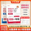 【斗半匠】2025新版领跑一年级语文数学 商品缩略图0
