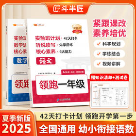 【斗半匠】2025新版领跑一年级语文数学