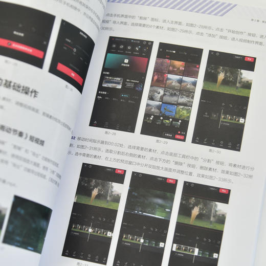 剪映教程书籍剪映手机短视频制作基础培训教程 全彩版 短视频剪辑制作教材视频教程抖音小红书快手运营 商品图3