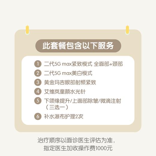 北京皮肤分层抗衰1+N（二代5GMAX） 商品图1