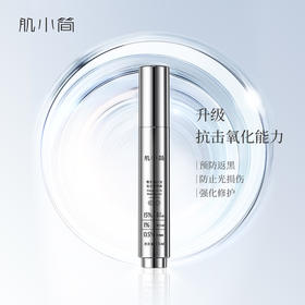 【VC精华】提亮！祛黄！亮白！抵抗自由基 肌小简CCE复合精华液 15ml