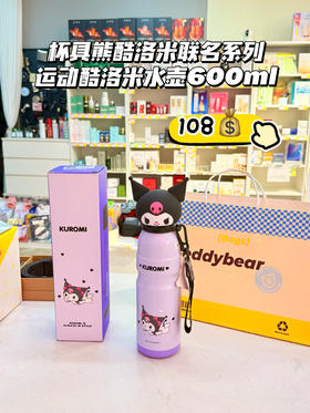 【品牌直发】杯具熊保温杯库洛米联名系列 开口笑双饮杯/运动杯/复古双盖保温杯