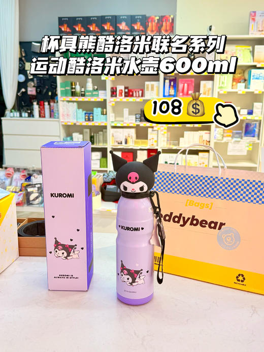 【品牌直发】杯具熊保温杯库洛米联名系列 开口笑双饮杯/运动杯/复古双盖保温杯 商品图0