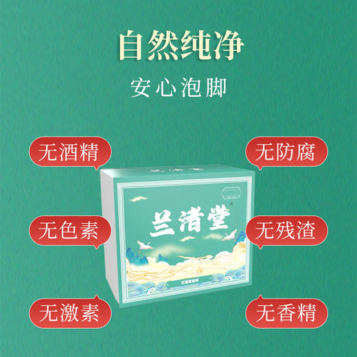 兰渚堂自研8号泡脚包-美白 商品图1