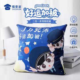 【实付满199送钥匙扣】【好运加被二合一抱枕被】创意舒适靠枕靠垫 办公/居家两用抱枕被子