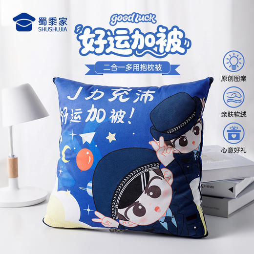 【实付满199送钥匙扣】【好运加被二合一抱枕被】创意舒适靠枕靠垫 办公/居家两用抱枕被子 商品图0