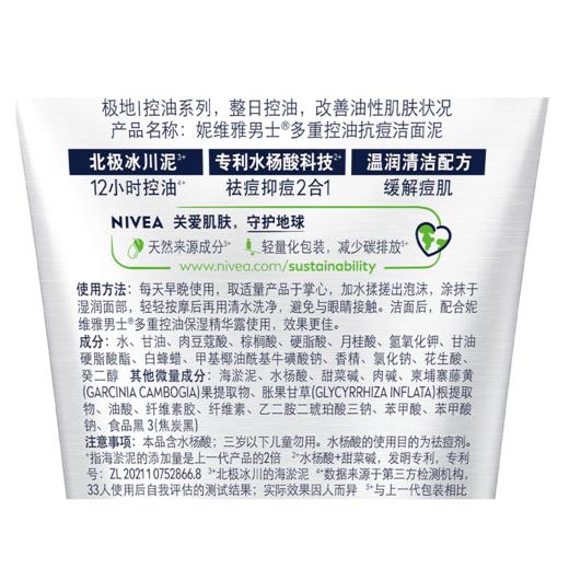 妮维雅100g男士控油抗痘洁面泥 商品图4