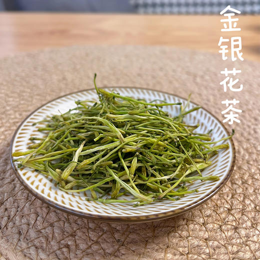 湖南隆回特产【有客瑶来】特级金银花茶 采自中国金银花之乡 甄选好茶 四季常备 商品图5