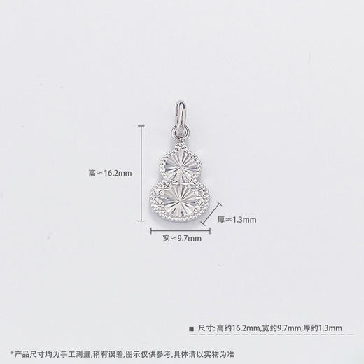 【限时8.8折】【线上铂金馆】PT950 #招财纳福 【国际铂金协会】铂金实心福禄双至招财葫芦吊坠（不含链）(BDZ00296)预售产品下单后不退款不退货不换货不补差价) 商品图4